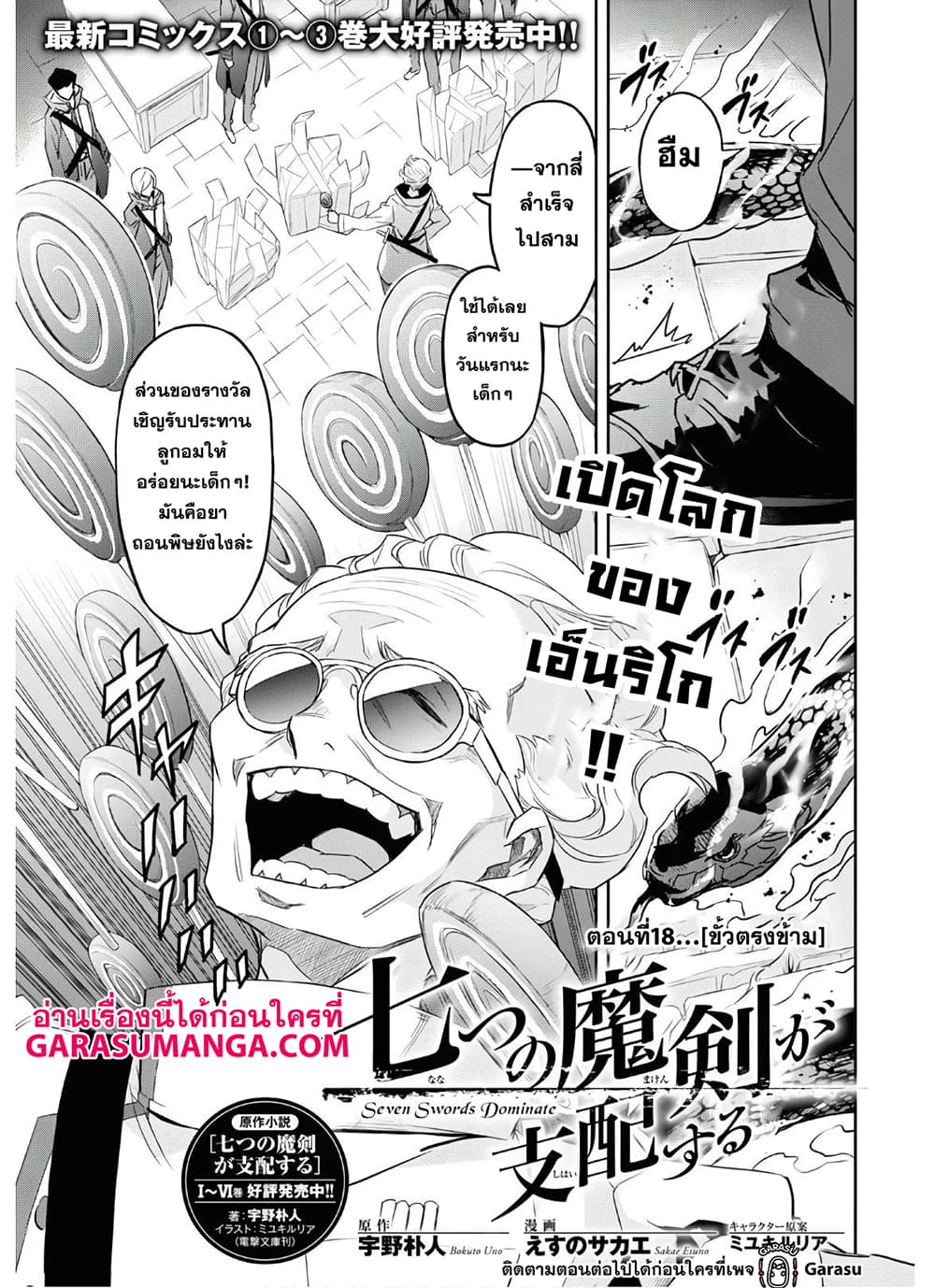 Nanatsu no Maken ga Shihai suru ตอนที่ 18 (3)